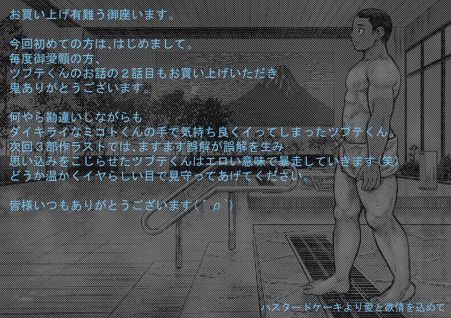 Bouzu-Hae-Kake-Kawa-Kamuri-11-By-Hastured-Cake-Jp page 21