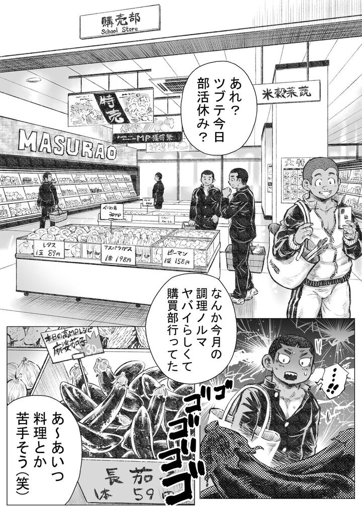 Bouzu-Hae-Kake-Kawa-Kamuri-12-By-Hastured-Cake-Jp page 2