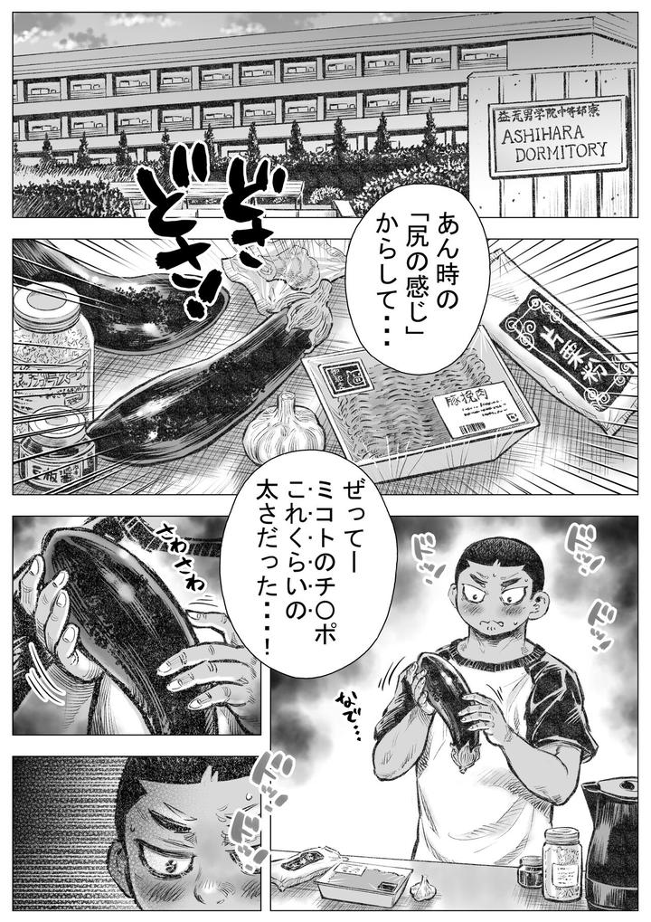 Bouzu-Hae-Kake-Kawa-Kamuri-12-By-Hastured-Cake-Jp page 3