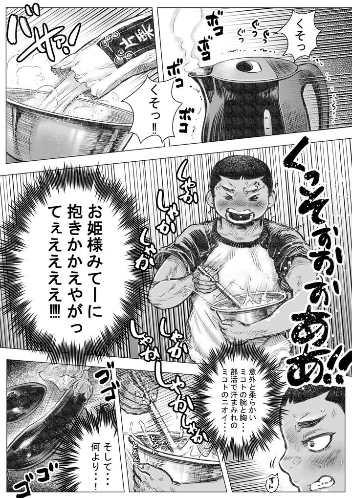 Bouzu-Hae-Kake-Kawa-Kamuri-12-By-Hastured-Cake-Jp page 5