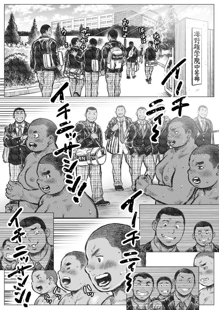 Bouzu-Hae-Kake-Kawa-Kamuri-13-By-Hastured-Cake-Jp page 2