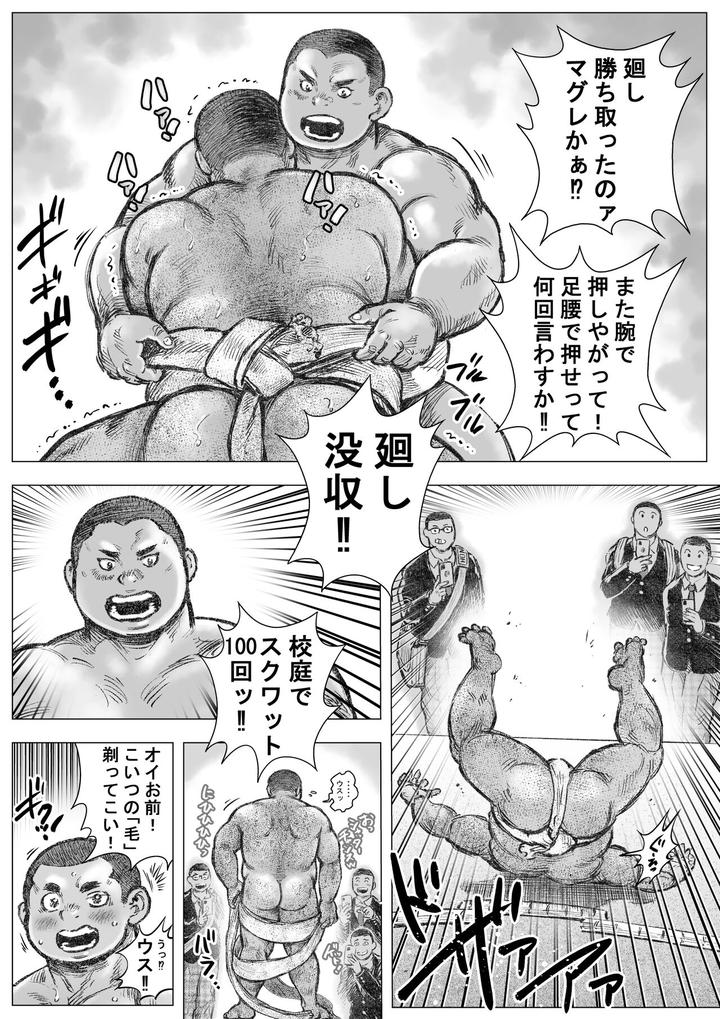 Bouzu-Hae-Kake-Kawa-Kamuri-13-By-Hastured-Cake-Jp page 17