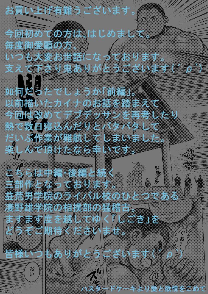 Bouzu-Hae-Kake-Kawa-Kamuri-13-By-Hastured-Cake-Jp page 21