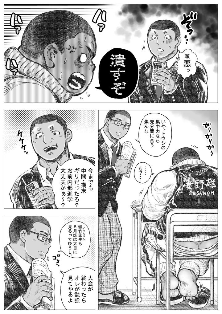 Bouzu-Hae-Kake-Kawa-Kamuri-14-By-Hastured-Cake-Jp page 3