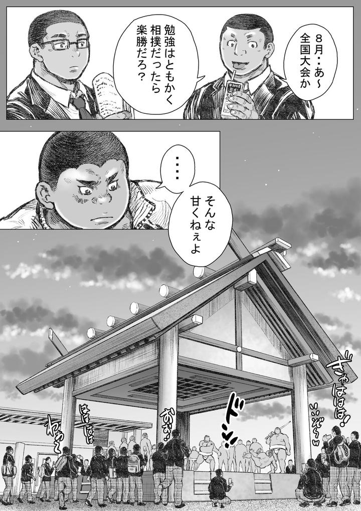 Bouzu-Hae-Kake-Kawa-Kamuri-14-By-Hastured-Cake-Jp page 4