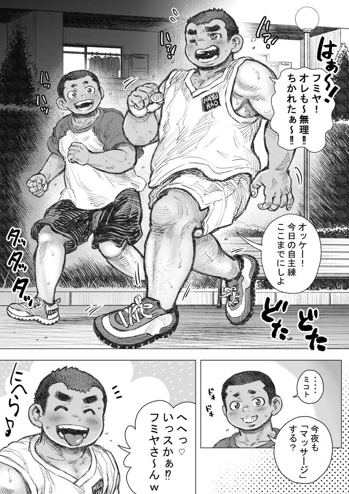 Bouzu-Hae-Kake-Kawa-Kamuri-16-By-Hastured-Cake-Jp page 2