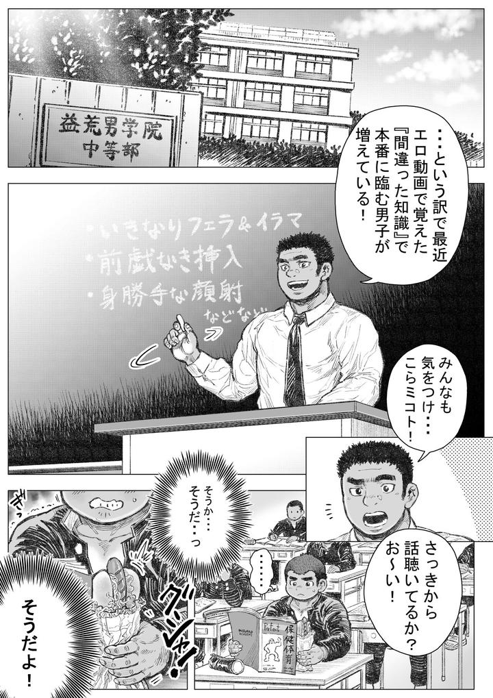 Bouzu-Hae-Kake-Kawa-Kamuri-16-By-Hastured-Cake-Jp page 18