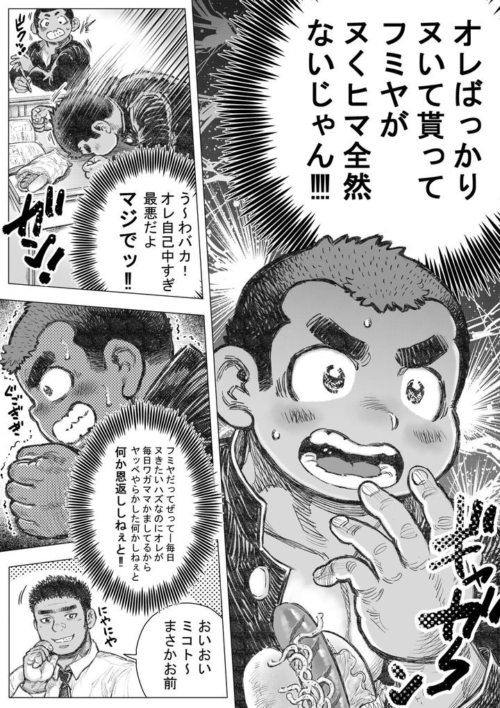 Bouzu-Hae-Kake-Kawa-Kamuri-16-By-Hastured-Cake-Jp page 19