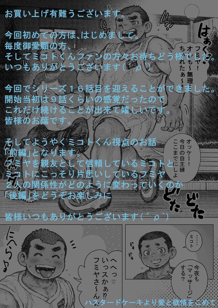 Bouzu-Hae-Kake-Kawa-Kamuri-16-By-Hastured-Cake-Jp page 21