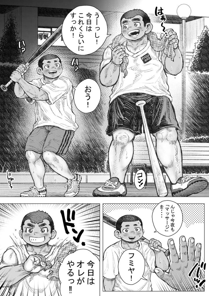 Bouzu-Hae-Kake-Kawa-Kamuri-17-By-Hastured-Cake-Jp page 2