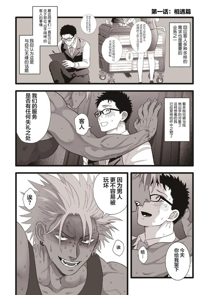 Boxer-Kun-And-Onahole-By-Satou-Teigi-Chn page 4