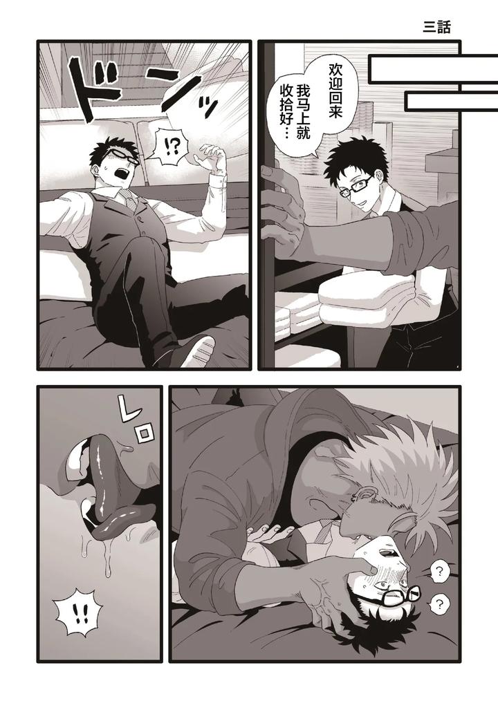 Boxer-Kun-And-Onahole-By-Satou-Teigi-Chn page 11