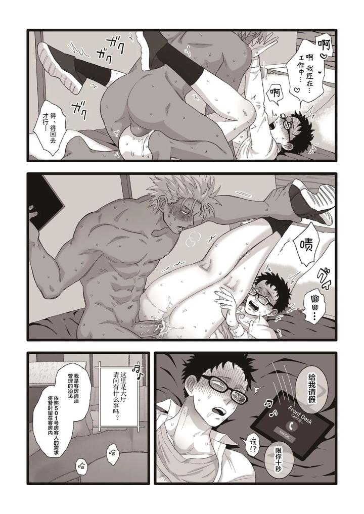 Boxer-Kun-And-Onahole-By-Satou-Teigi-Chn page 13