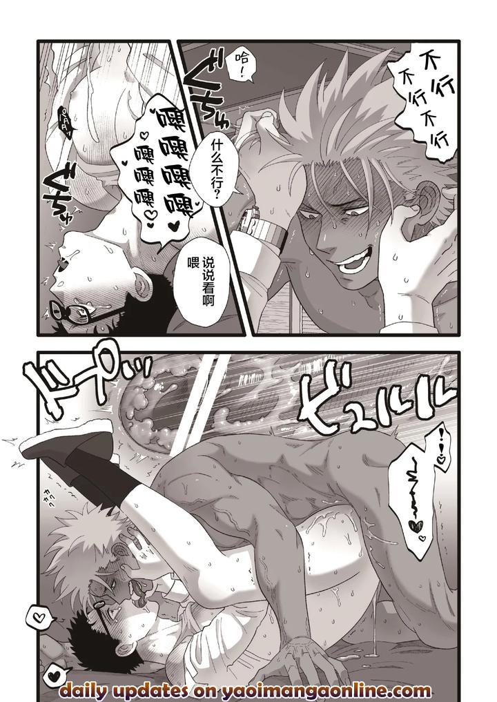 Boxer-Kun-And-Onahole-By-Satou-Teigi-Chn page 16