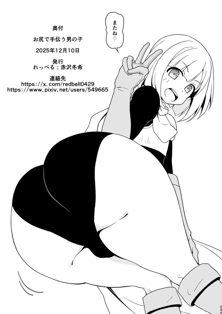 Boy-Helping-With-His-Butt-By-Redbell-Akazawa-Fuyuki-Jp page 94