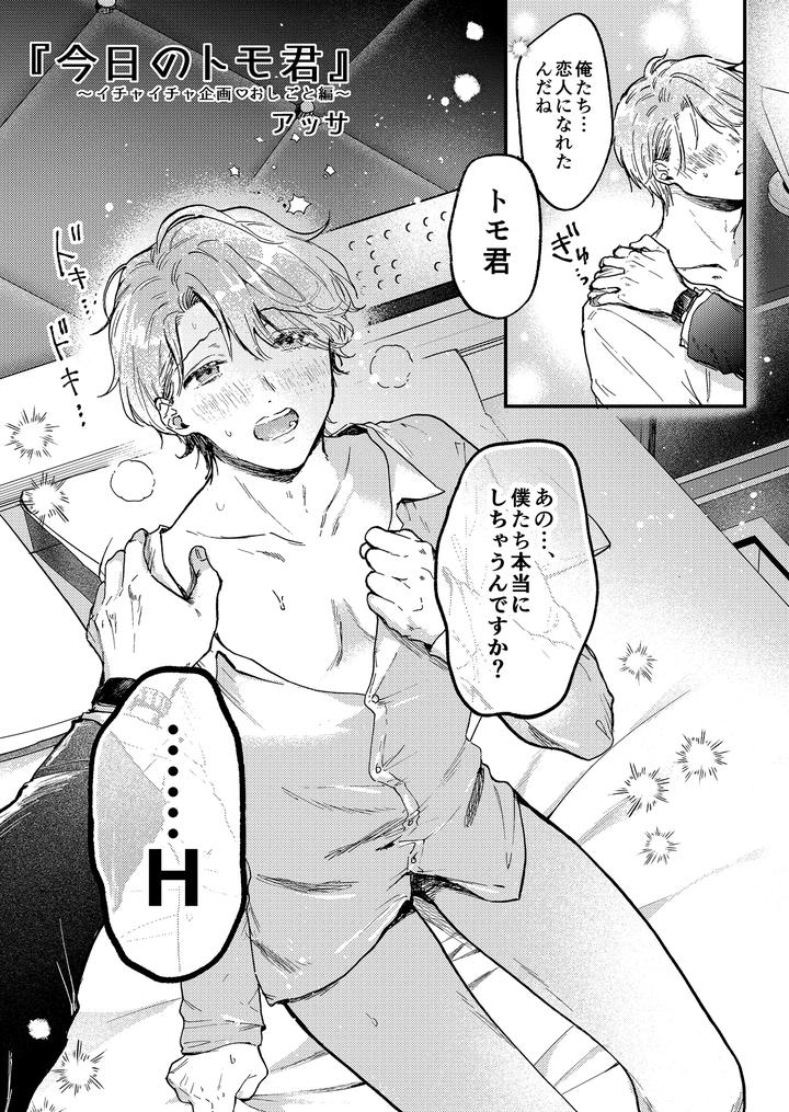 Boy-X-Boy-Idol-Collection-Vol-5-By-Amarans-Fujimura-Marina-Jp page 7