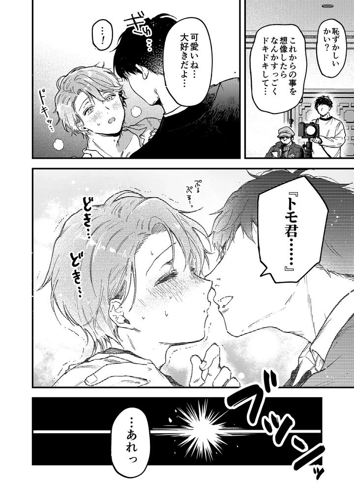 Boy-X-Boy-Idol-Collection-Vol-5-By-Amarans-Fujimura-Marina-Jp page 8