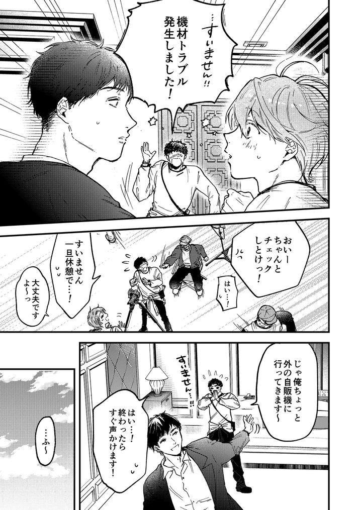 Boy-X-Boy-Idol-Collection-Vol-5-By-Amarans-Fujimura-Marina-Jp page 9