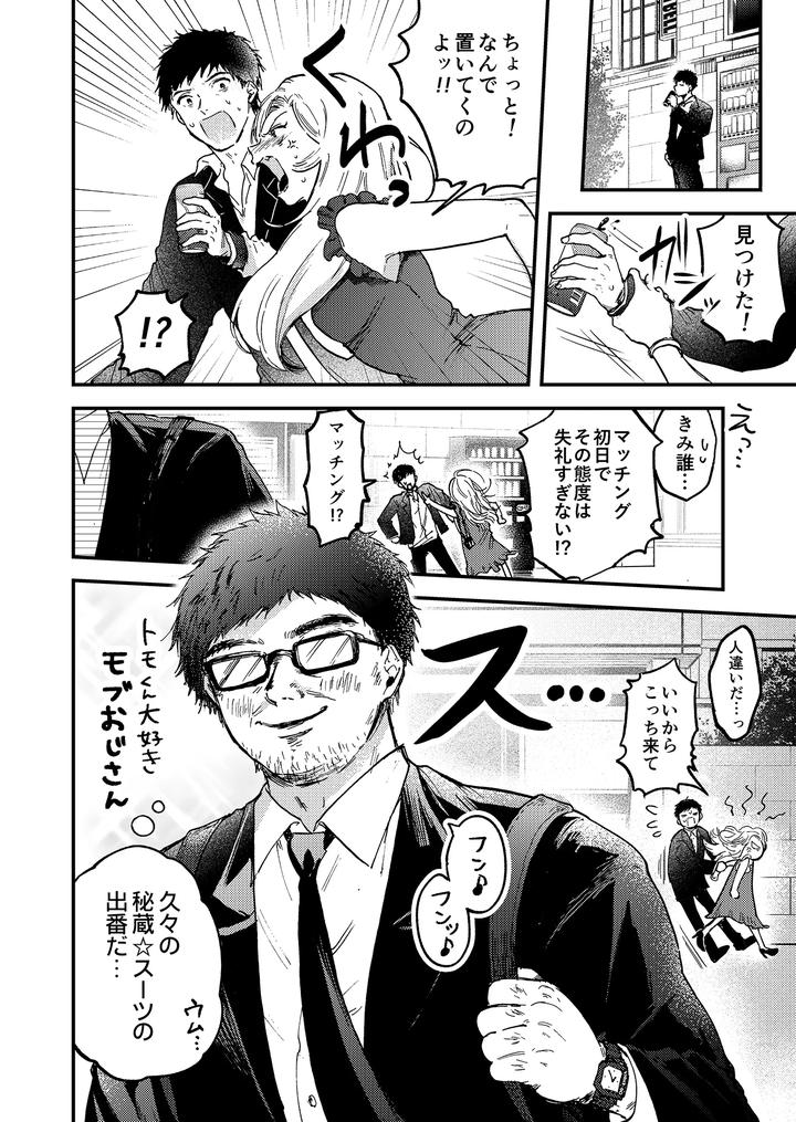 Boy-X-Boy-Idol-Collection-Vol-5-By-Amarans-Fujimura-Marina-Jp page 10