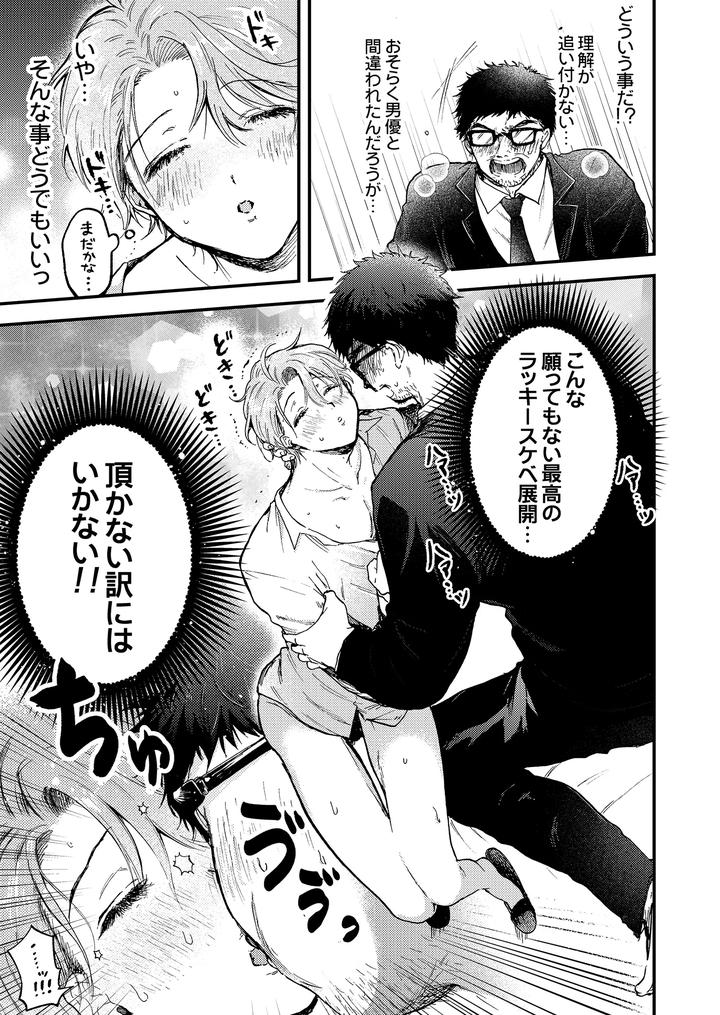 Boy-X-Boy-Idol-Collection-Vol-5-By-Amarans-Fujimura-Marina-Jp page 13