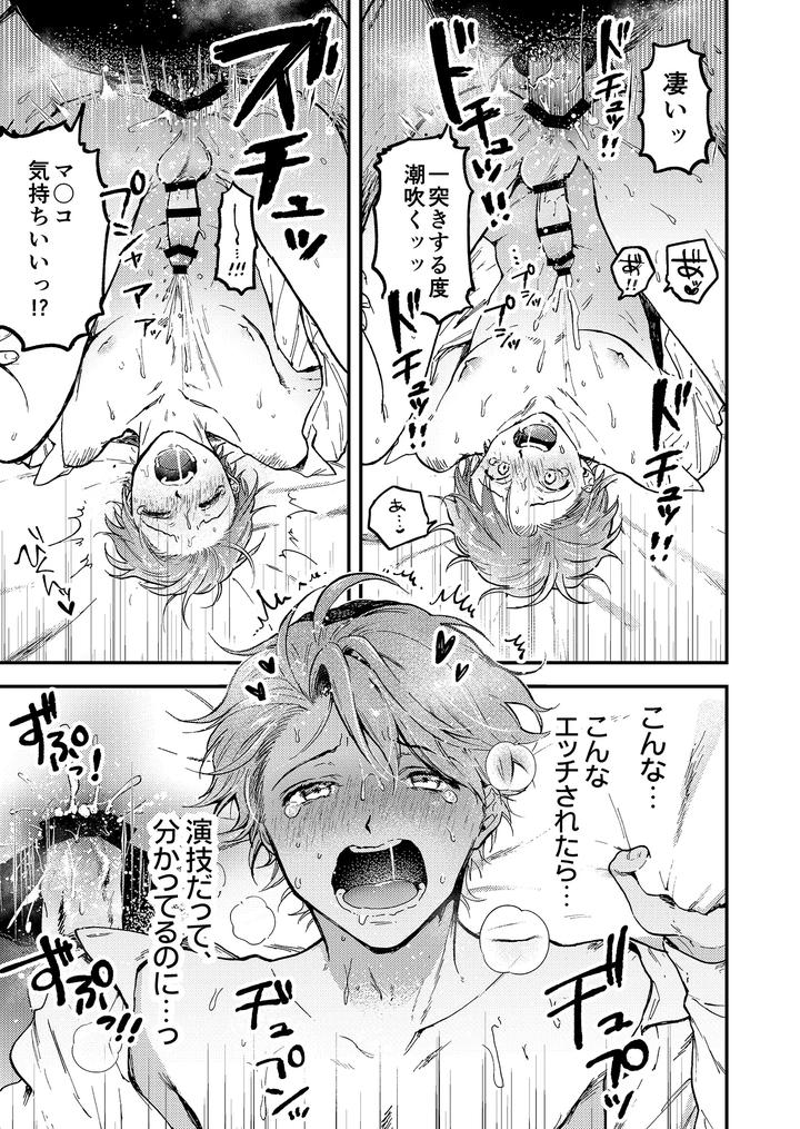 Boy-X-Boy-Idol-Collection-Vol-5-By-Amarans-Fujimura-Marina-Jp page 21
