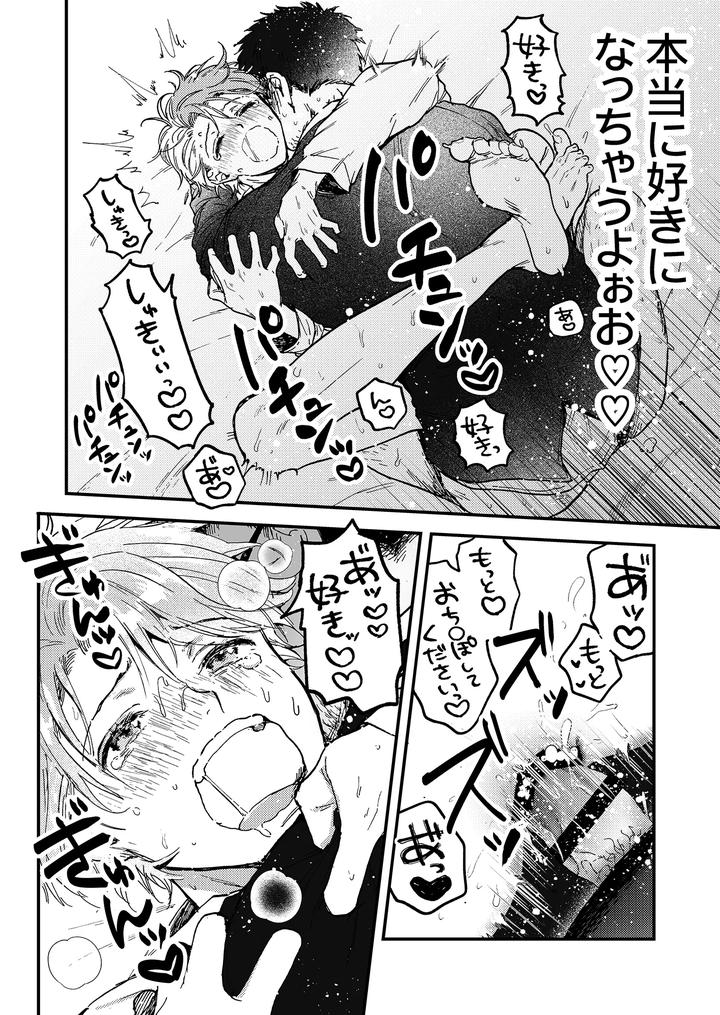 Boy-X-Boy-Idol-Collection-Vol-5-By-Amarans-Fujimura-Marina-Jp page 22