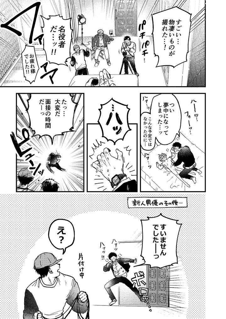 Boy-X-Boy-Idol-Collection-Vol-5-By-Amarans-Fujimura-Marina-Jp page 25