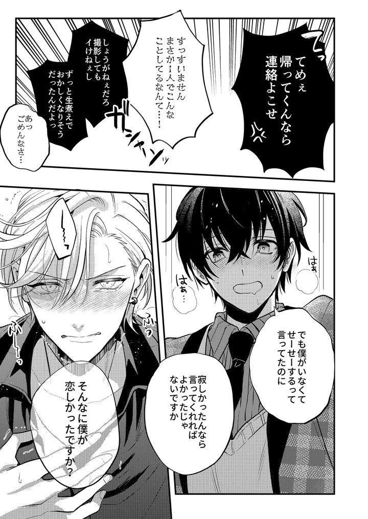 Boy-X-Boy-Idol-Collection-Vol-5-By-Amarans-Fujimura-Marina-Jp page 29