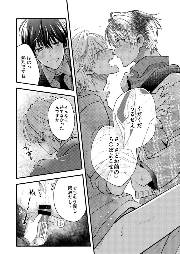 Boy-X-Boy-Idol-Collection-Vol-5-By-Amarans-Fujimura-Marina-Jp page 30