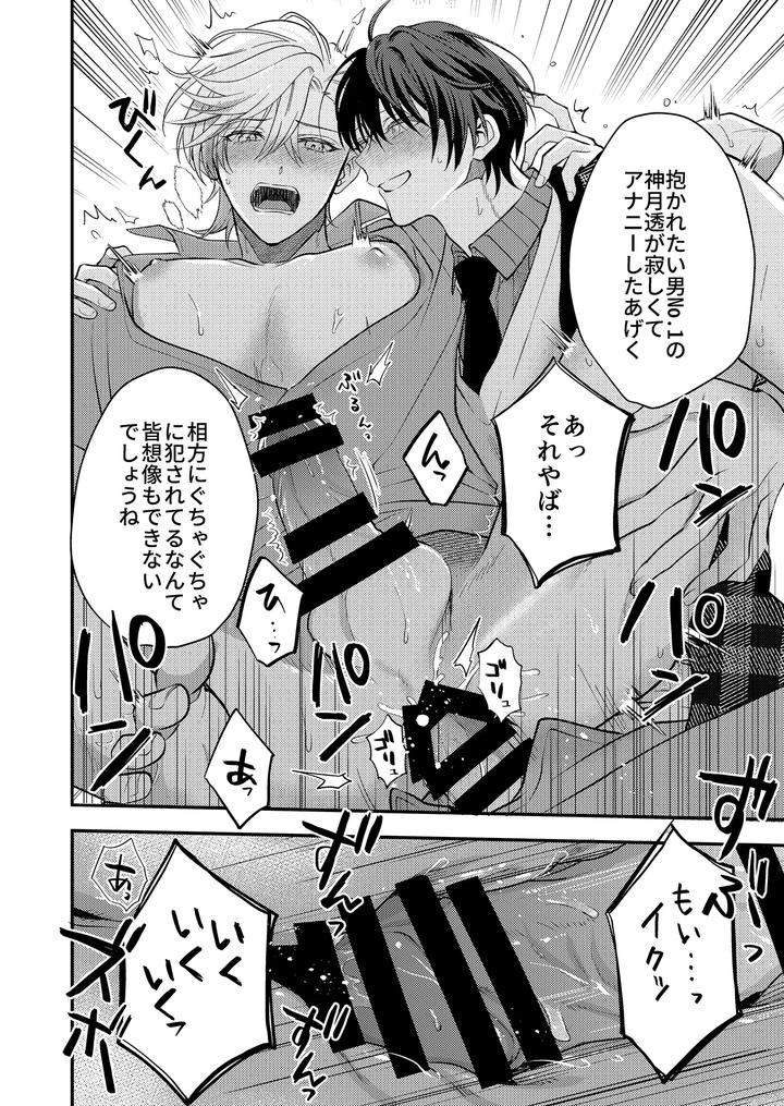 Boy-X-Boy-Idol-Collection-Vol-5-By-Amarans-Fujimura-Marina-Jp page 32