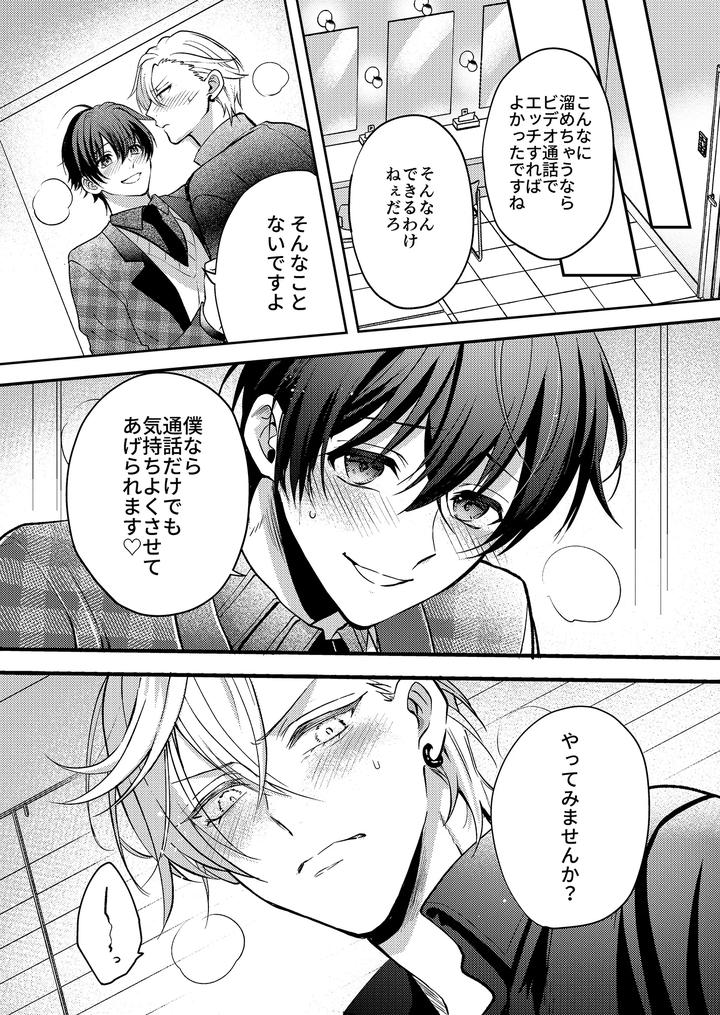 Boy-X-Boy-Idol-Collection-Vol-5-By-Amarans-Fujimura-Marina-Jp page 35