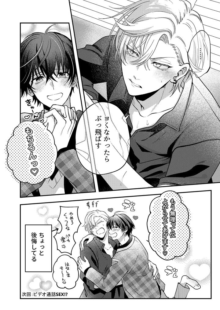 Boy-X-Boy-Idol-Collection-Vol-5-By-Amarans-Fujimura-Marina-Jp page 36