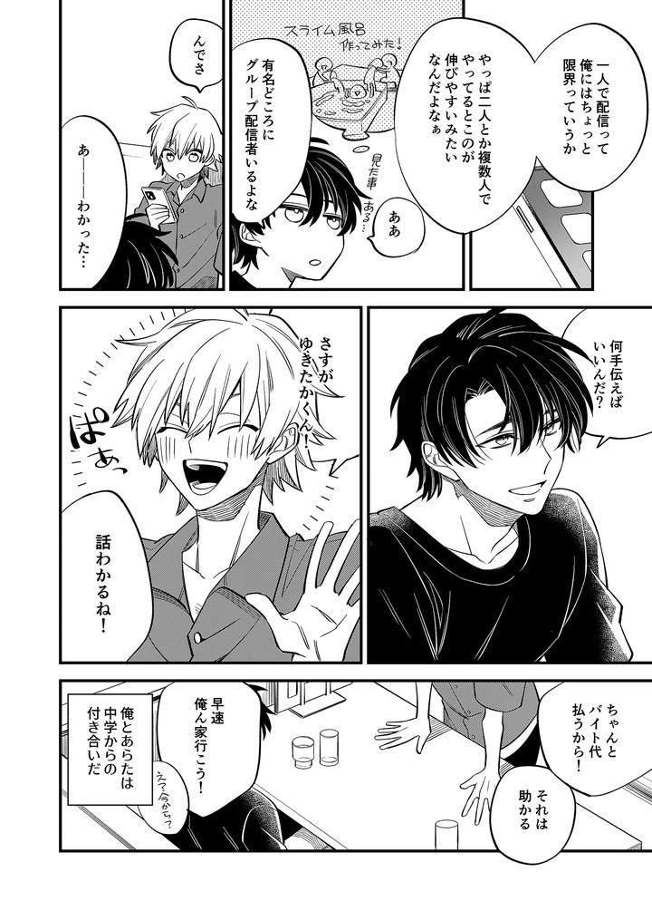 Boy-X-Boy-Idol-Collection-Vol-5-By-Amarans-Fujimura-Marina-Jp page 40
