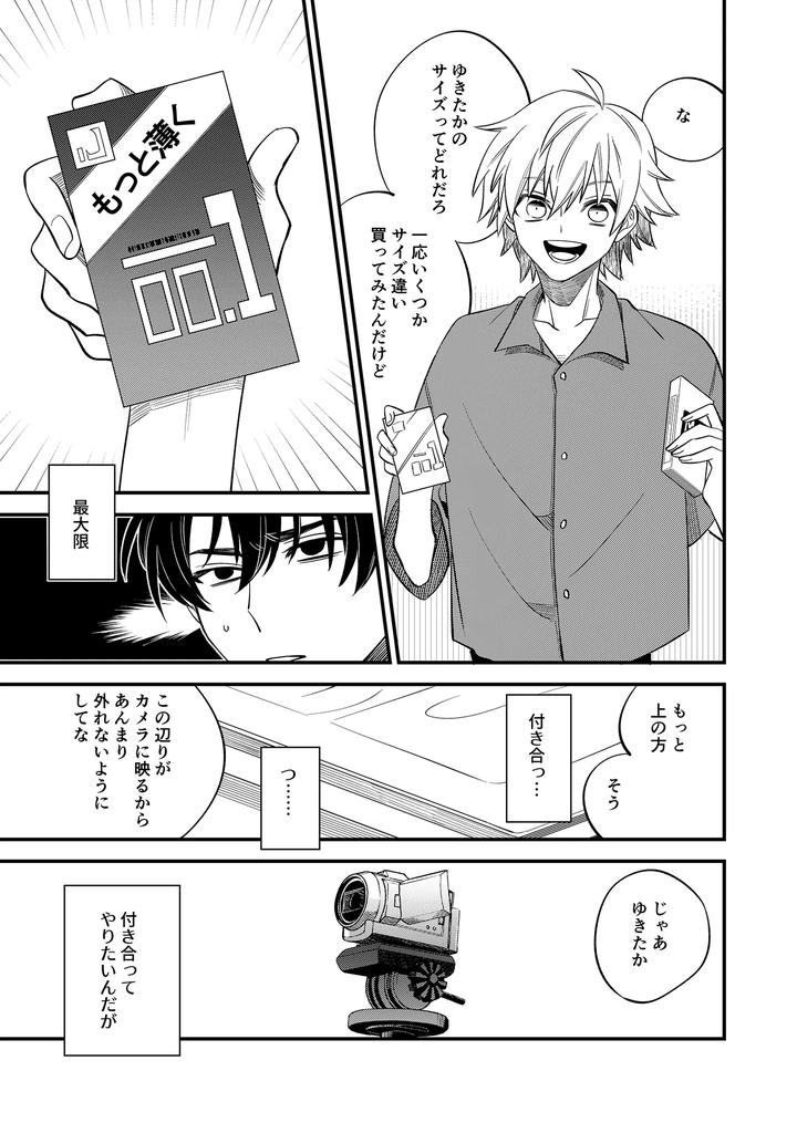 Boy-X-Boy-Idol-Collection-Vol-5-By-Amarans-Fujimura-Marina-Jp page 43