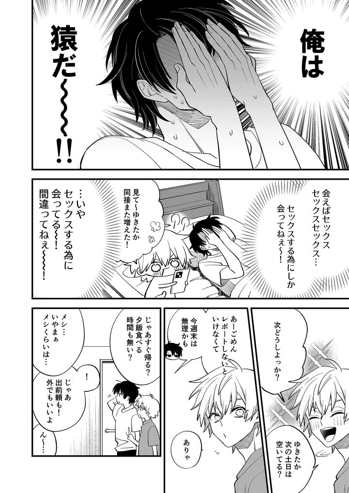 Boy-X-Boy-Idol-Collection-Vol-5-By-Amarans-Fujimura-Marina-Jp page 54