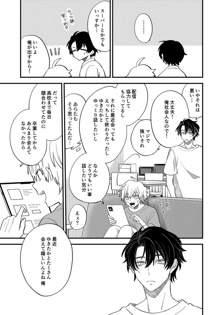 Boy-X-Boy-Idol-Collection-Vol-5-By-Amarans-Fujimura-Marina-Jp page 55