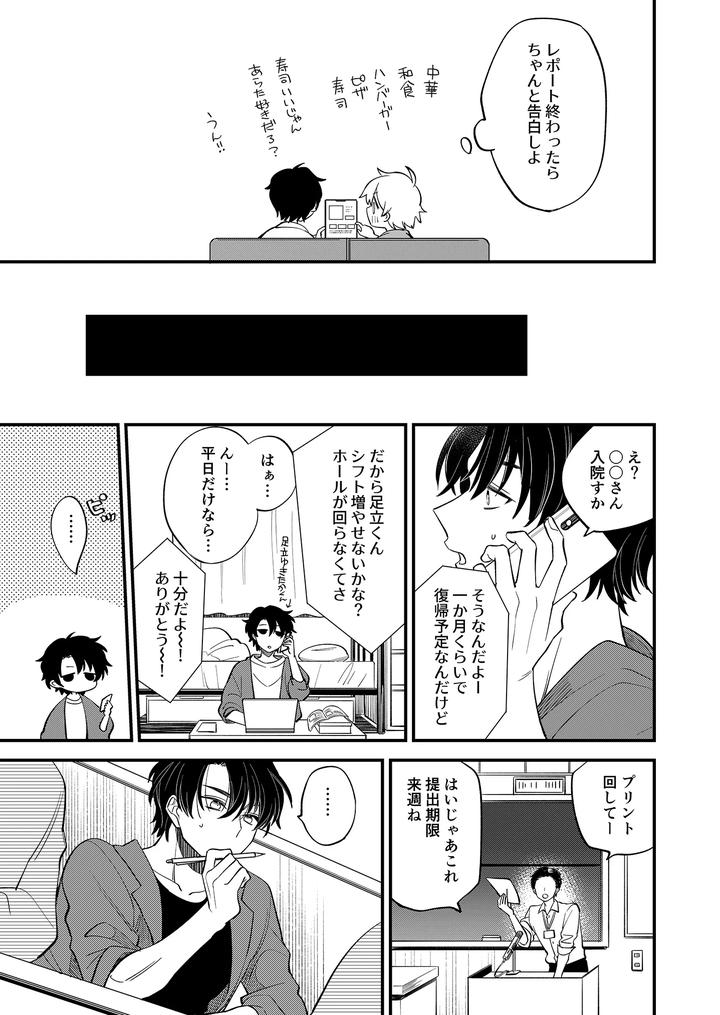 Boy-X-Boy-Idol-Collection-Vol-5-By-Amarans-Fujimura-Marina-Jp page 57