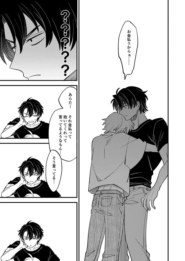 Boy-X-Boy-Idol-Collection-Vol-5-By-Amarans-Fujimura-Marina-Jp page 65