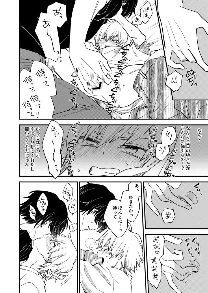 Boy-X-Boy-Idol-Collection-Vol-5-By-Amarans-Fujimura-Marina-Jp page 70