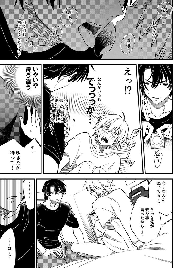 Boy-X-Boy-Idol-Collection-Vol-5-By-Amarans-Fujimura-Marina-Jp page 71