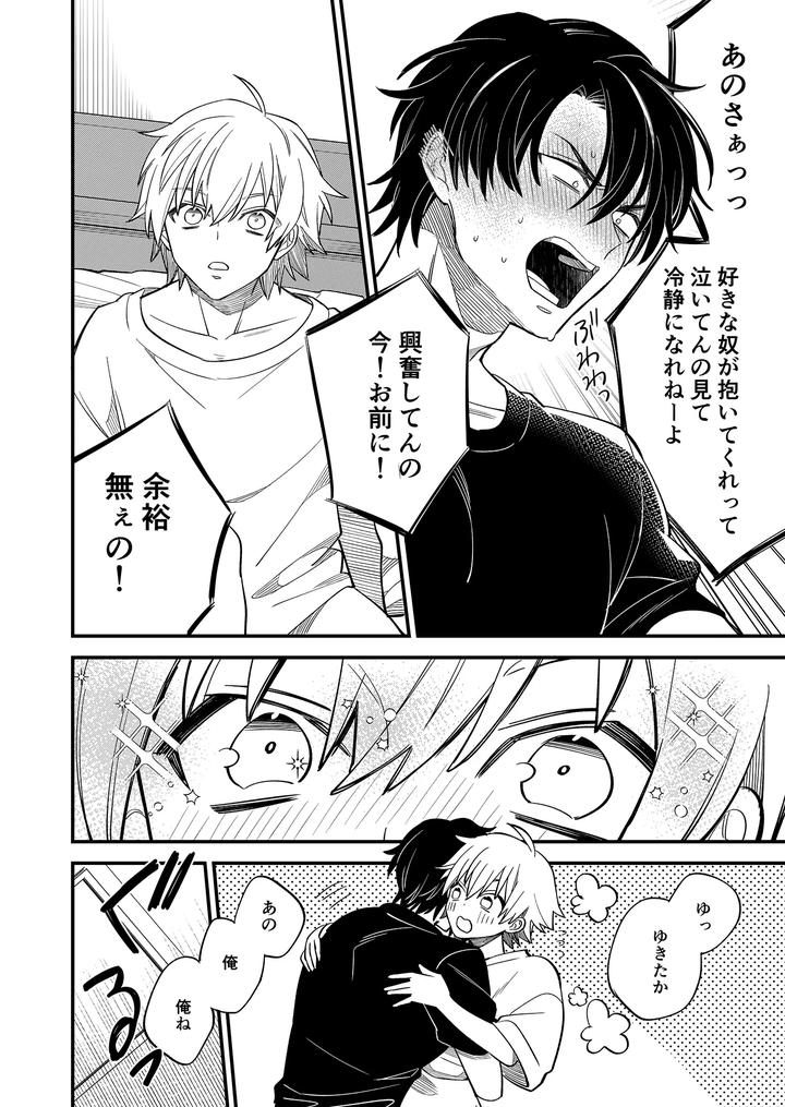 Boy-X-Boy-Idol-Collection-Vol-5-By-Amarans-Fujimura-Marina-Jp page 72