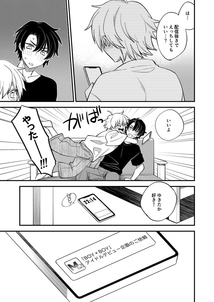 Boy-X-Boy-Idol-Collection-Vol-5-By-Amarans-Fujimura-Marina-Jp page 79