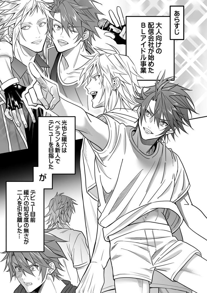 Boy-X-Boy-Idol-Collection-Vol-5-By-Amarans-Fujimura-Marina-Jp page 81