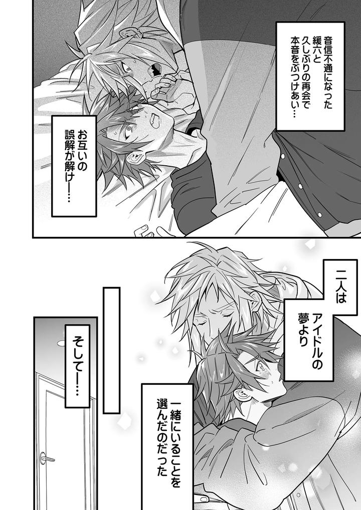 Boy-X-Boy-Idol-Collection-Vol-5-By-Amarans-Fujimura-Marina-Jp page 82