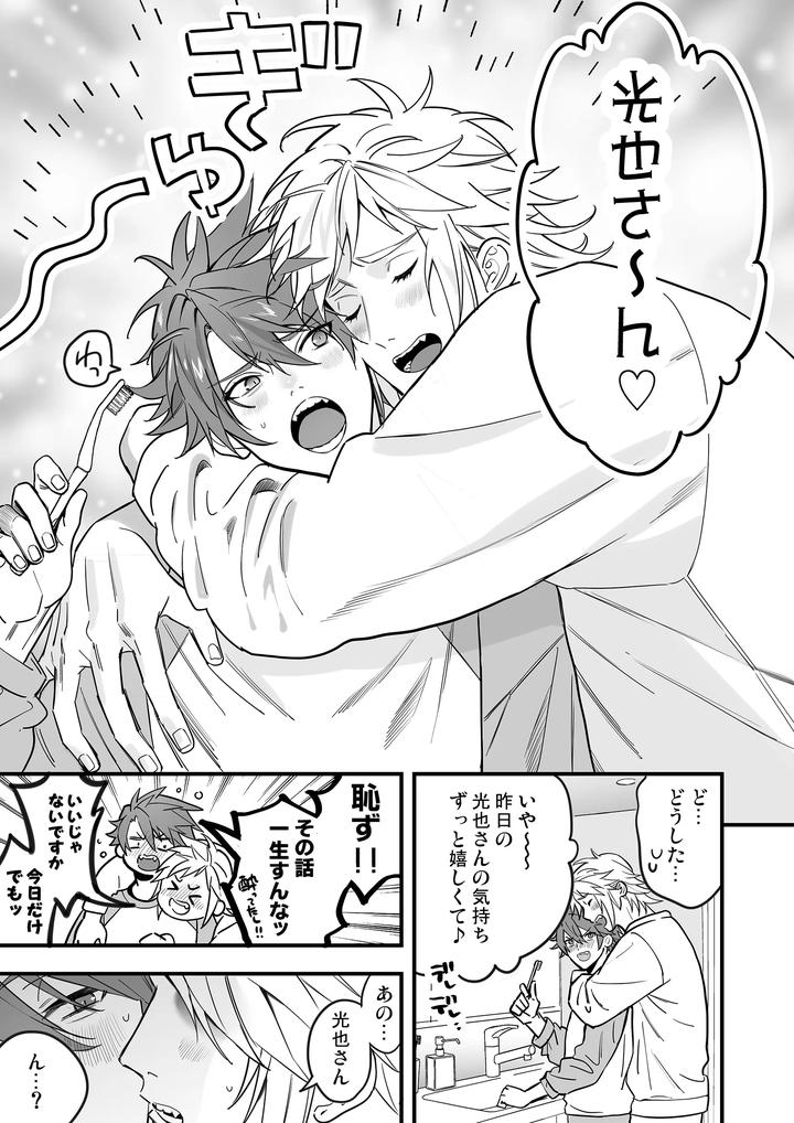 Boy-X-Boy-Idol-Collection-Vol-5-By-Amarans-Fujimura-Marina-Jp page 83