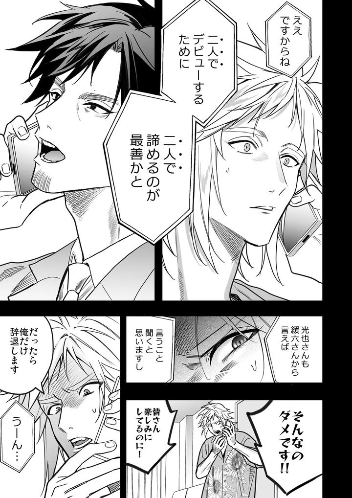 Boy-X-Boy-Idol-Collection-Vol-5-By-Amarans-Fujimura-Marina-Jp page 87