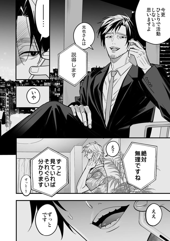 Boy-X-Boy-Idol-Collection-Vol-5-By-Amarans-Fujimura-Marina-Jp page 88