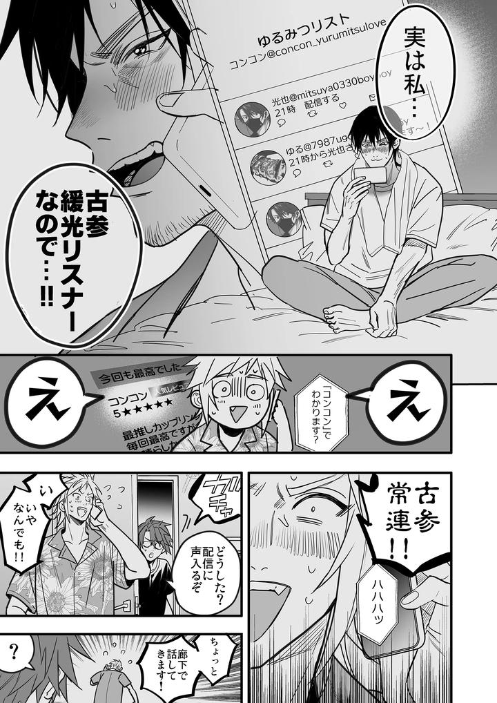 Boy-X-Boy-Idol-Collection-Vol-5-By-Amarans-Fujimura-Marina-Jp page 89