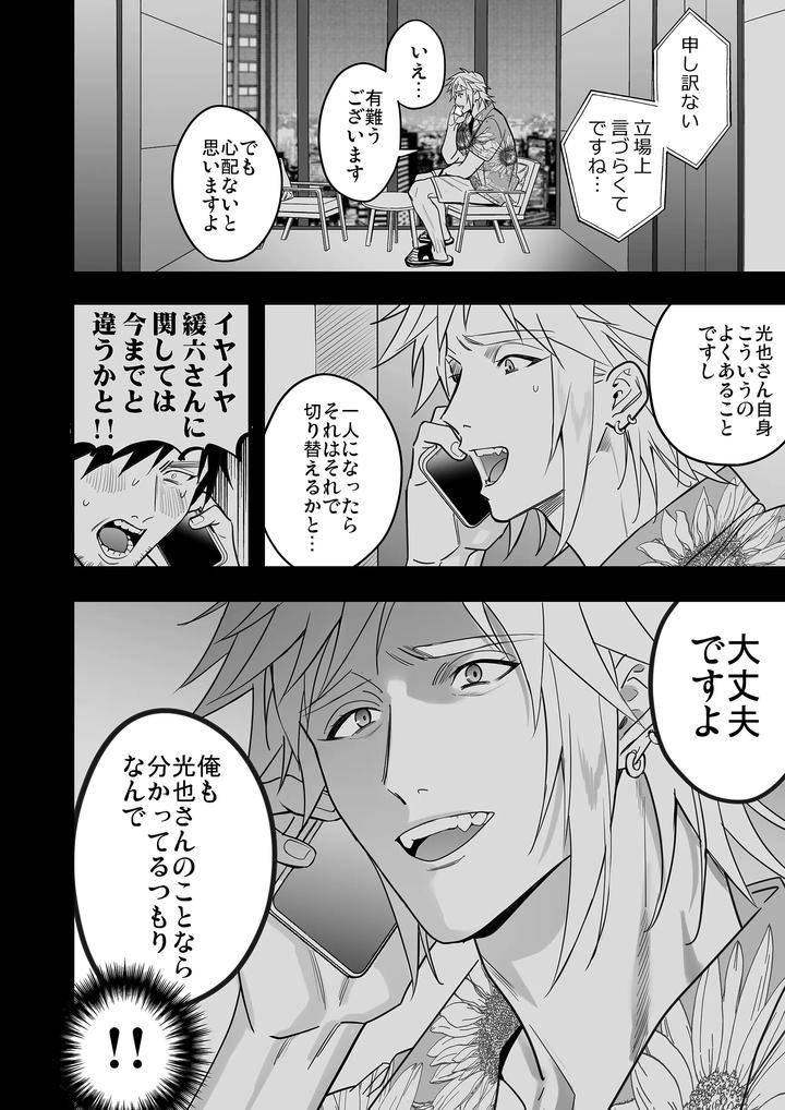 Boy-X-Boy-Idol-Collection-Vol-5-By-Amarans-Fujimura-Marina-Jp page 90