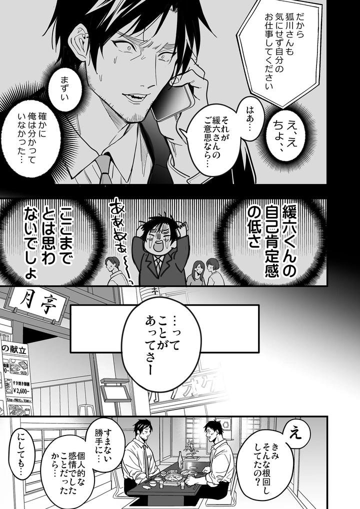 Boy-X-Boy-Idol-Collection-Vol-5-By-Amarans-Fujimura-Marina-Jp page 91